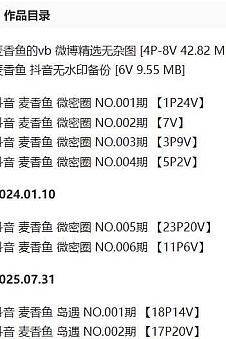 麦香鱼 – 微密圈写真&视频合集【持续更新中】