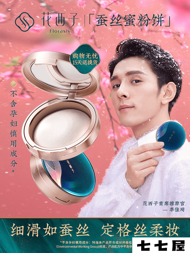 李佳琦79元眉笔事件是什么梗?李佳琦飘了？争议核心是阶级差距！-2