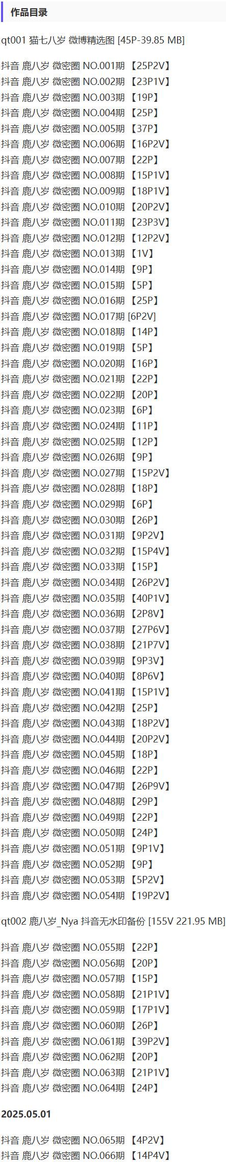 鹿八岁 – 微密圈写真&视频合集【持续更新中】-1