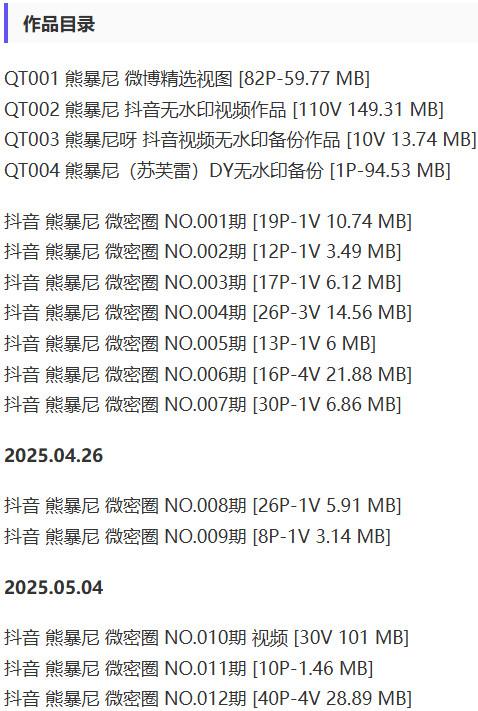 熊暴尼 – 微密圈写真&视频合集【持续更新中】-1