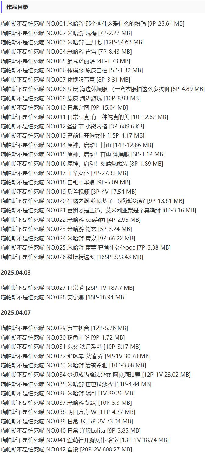 喵帕斯不是怕死喵 – 抖抖圈写真&视频合集【持续更新中】-1
