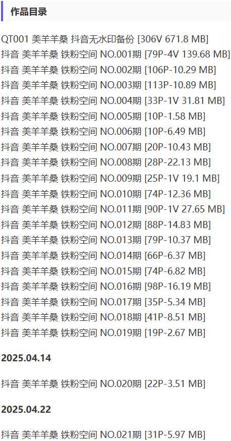 美羊羊桑 – 铁粉空间写真&视频合集【持续更新中】-1