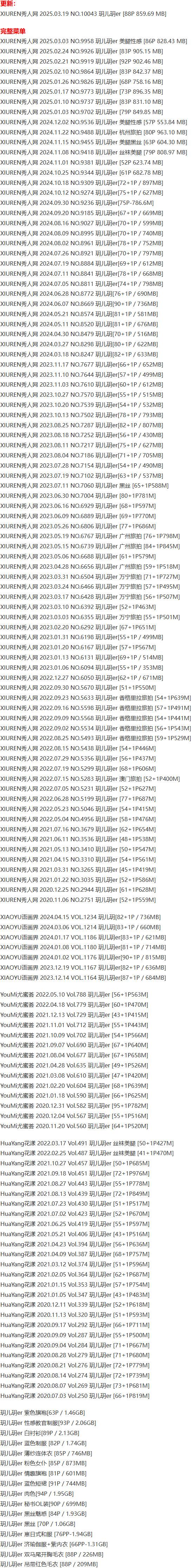 玥儿玥er – 写真图片合集【持续更新中】-1