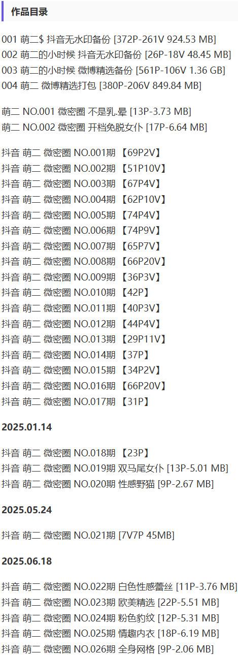 萌二 – 微密圈写真&视频合集【持续更新中】-1