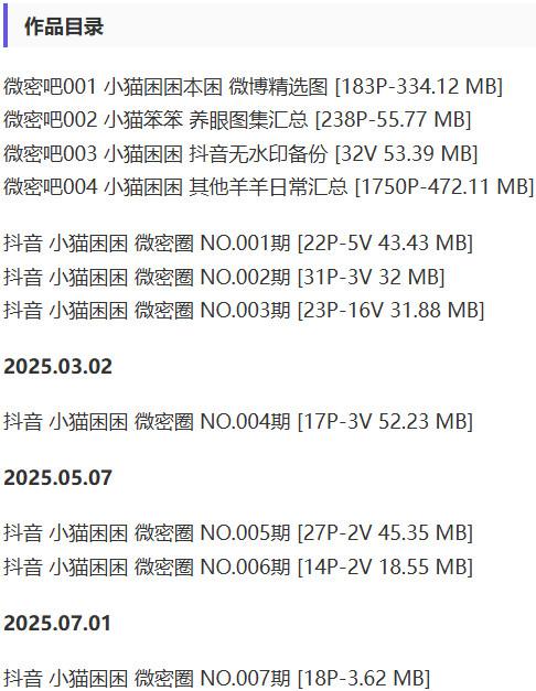 小猫困困 – 微密圈写真&视频合集【持续更新中】