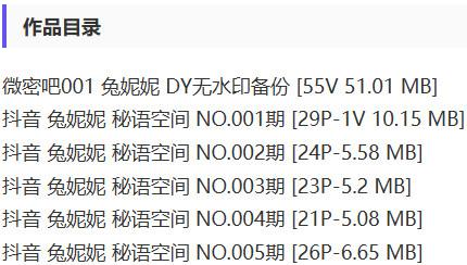 兔妮妮 – 微密圈/秘语空间等写真&视频合集【持续更新中】