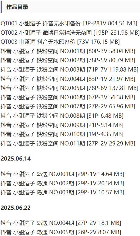 小甜酒子 – 铁粉空间写真&视频合集【持续更新中】-1