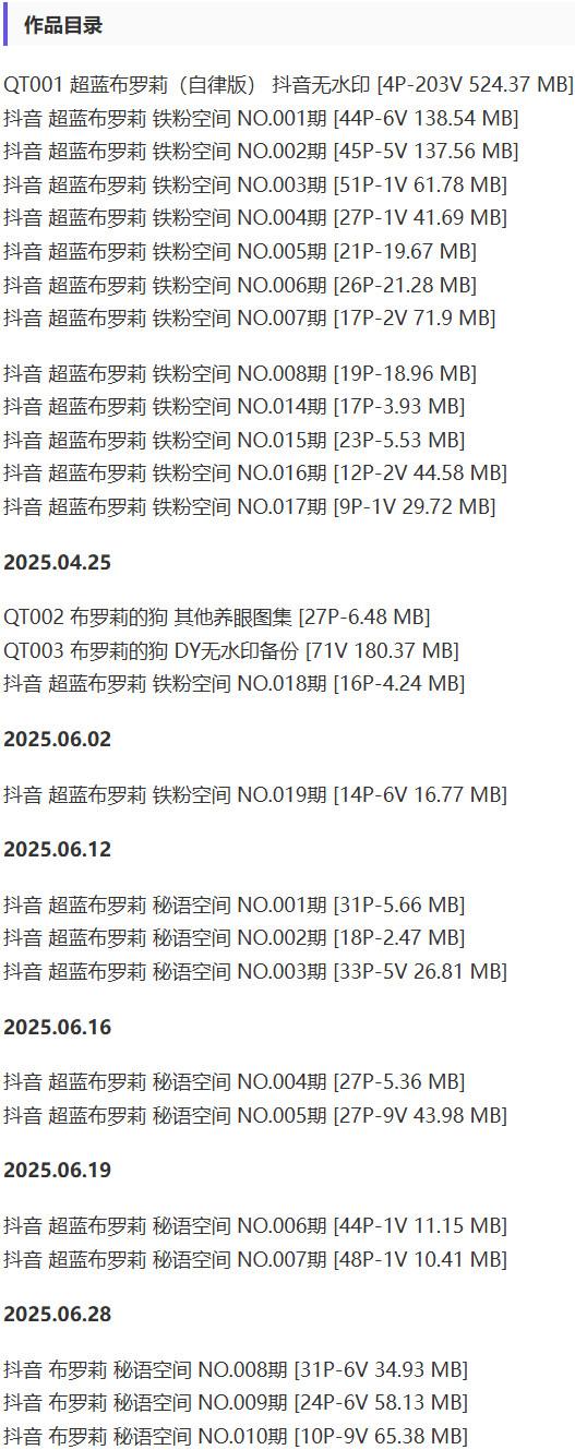 超蓝布罗莉 – 铁粉空间写真&视频合集【持续更新中】-1