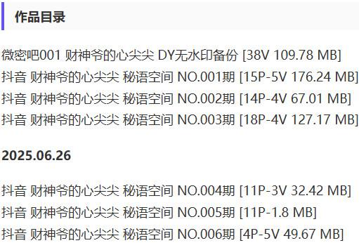 财神爷的心尖尖 – 秘语空间等写真&视频合集【持续更新中】