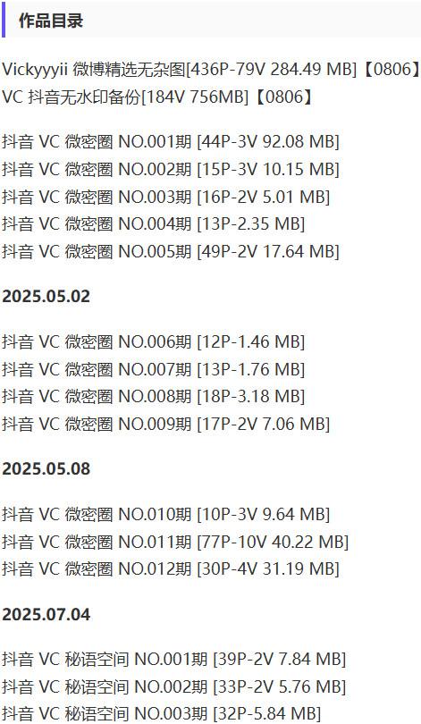 Vickyyyii(VC) – 微密圈等写真&视频合集【持续更新中】