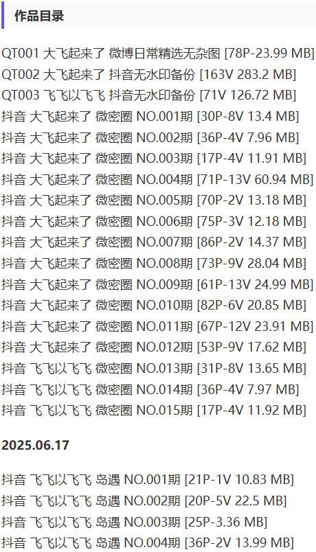 大飞起来了(飞飞以飞飞) – 微密圈写真&视频合集【持续更新中】-1