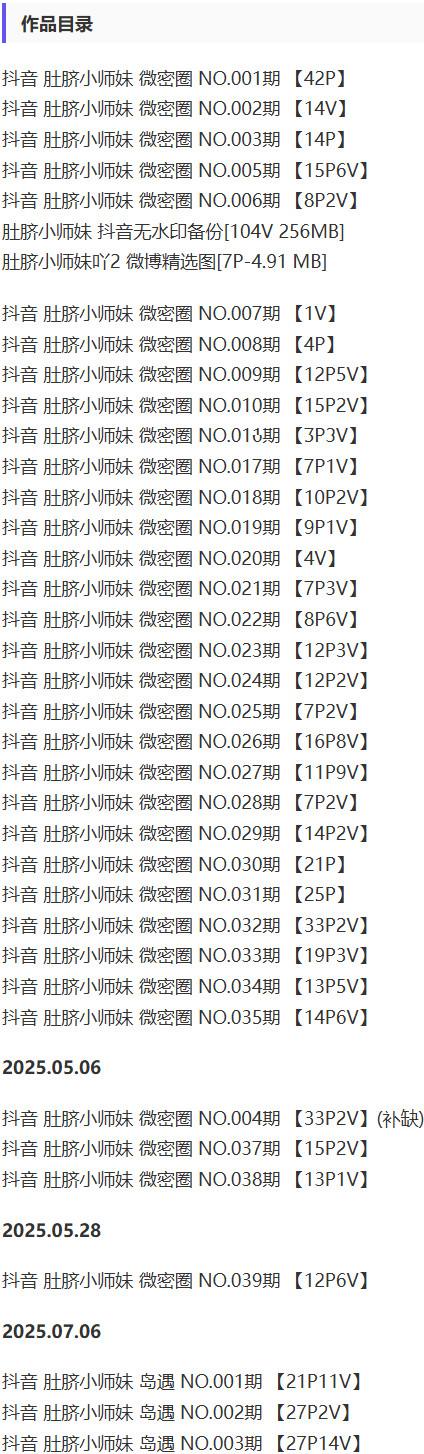 肚脐小师妹 – 微密圈写真&视频合集【持续更新中】-1