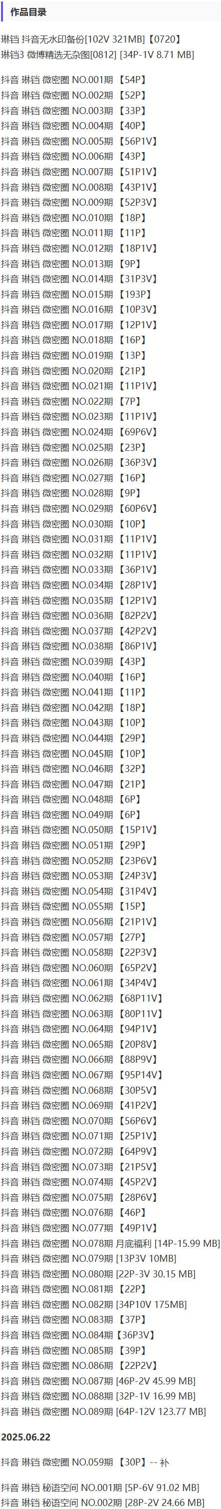 琳铛 – 微密圈写真&视频合集【持续更新中】-1