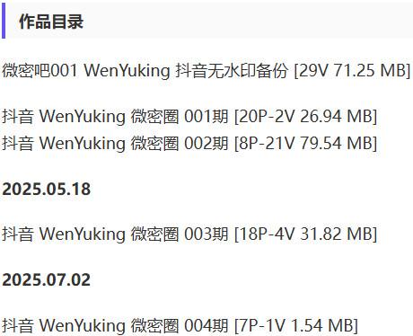 WenYuking – 微密圈写真&视频合集【持续更新中】-1