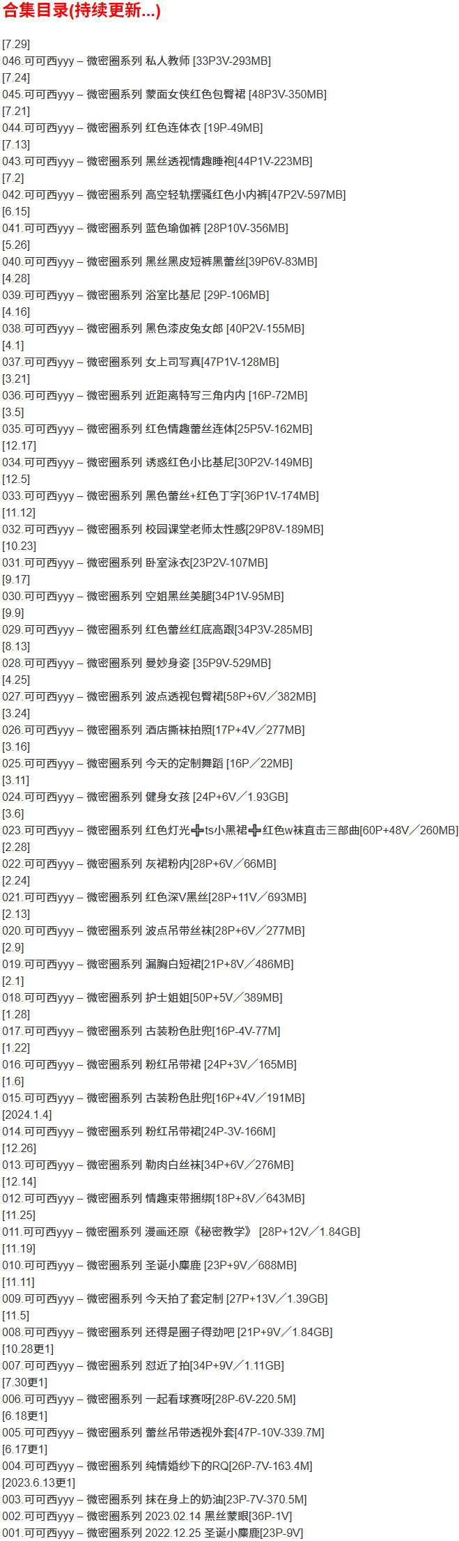 可可西yyy – 微密圈写真合集【持续更新中】-1