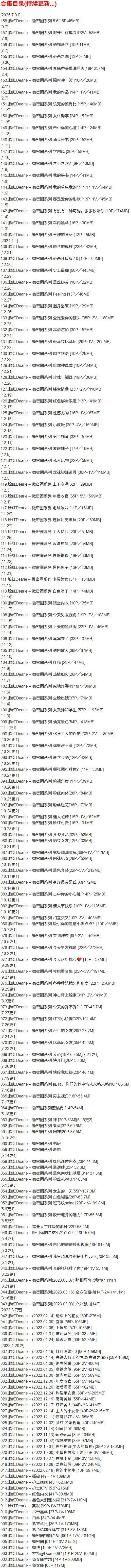 脸红Dearie – 微密圈写真合集【持续更新中】-1