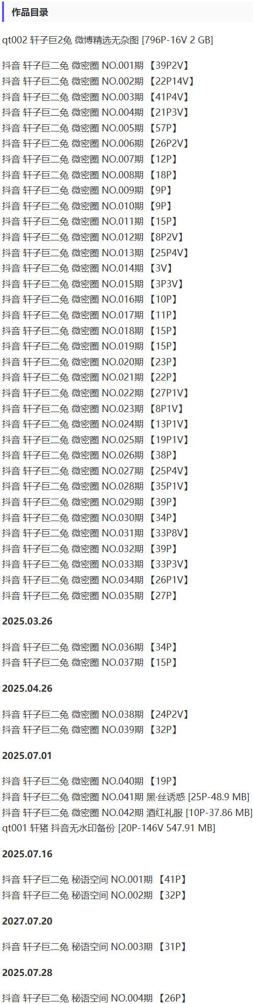 轩子巨二兔 – 微密圈写真&视频合集【持续更新中】-1