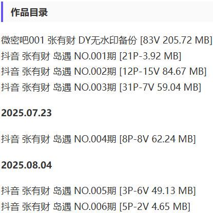 张有财 – 微密圈/岛遇等写真&视频合集【持续更新中】-1
