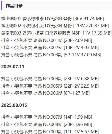 小哭包不哭 – 微密圈/岛遇等写真&视频合集【持续更新中】-1