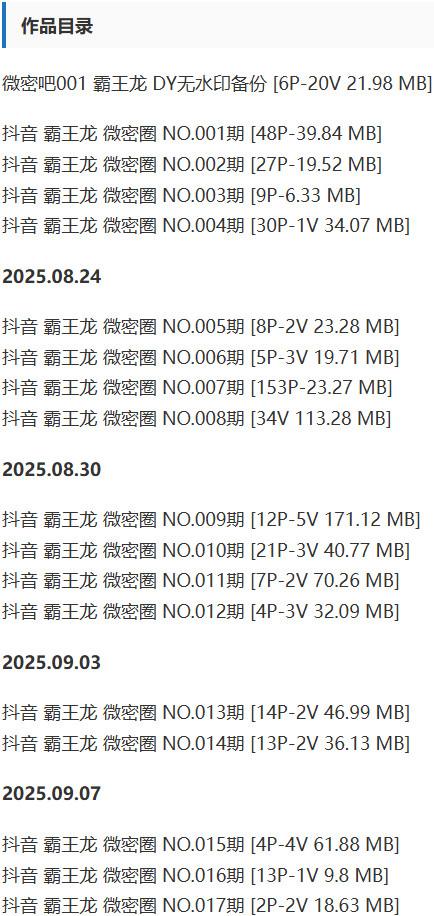 霸王龙 – 微密圈写真&视频合集【持续更新中】