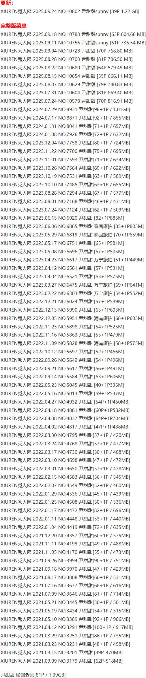 尹甜甜 – 写真图片合集【持续更新中】-1