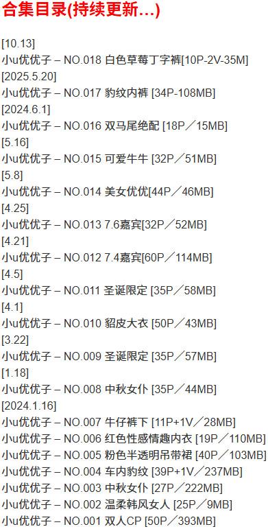 小u优优子 – 微密圈写真合集【持续更新中】-1 小u优优子 – 微密圈写真合集【持续更新中】-1
