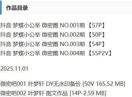 梦蝶小公举 – 微密圈写真&视频合集【持续更新中】-1 梦蝶小公举 – 微密圈写真&视频合集【持续更新中】-1