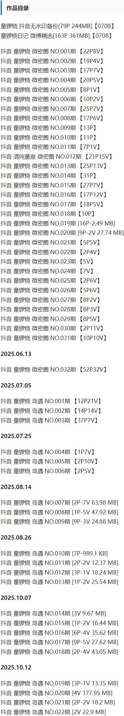 童锣烧(清纯童崽) – 微密圈写真&视频合集【持续更新中】-1 童锣烧(清纯童崽) – 微密圈写真&视频合集【持续更新中】-1