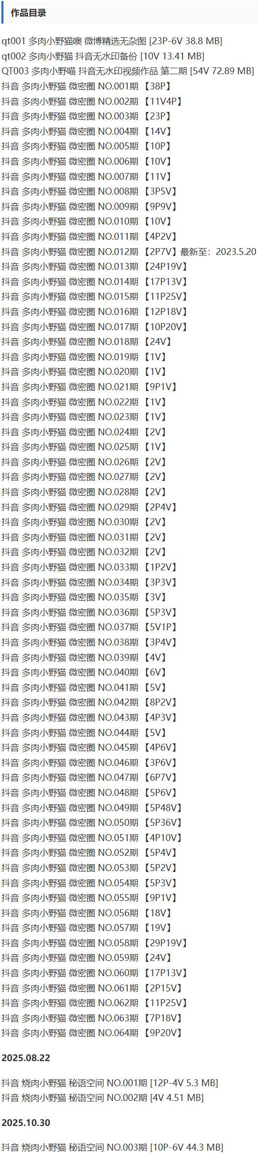 多肉小野猫 – 微密圈写真&视频合集【持续更新中】-1 多肉小野猫 – 微密圈写真&视频合集【持续更新中】-1