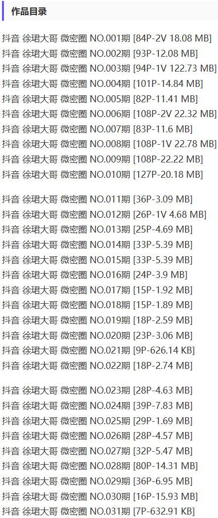 徐珺大哥 – 微密圈写真&视频合集【持续更新中】-1 徐珺大哥 – 微密圈写真&视频合集【持续更新中】-1