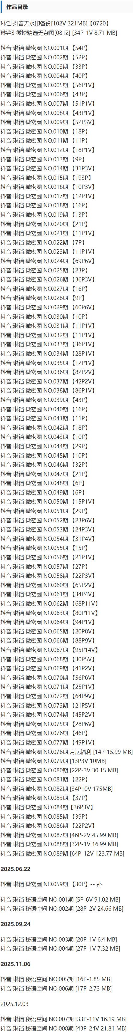 琳铛 – 微密圈写真&视频合集【持续更新中】-1 琳铛 – 微密圈写真&视频合集【持续更新中】-1