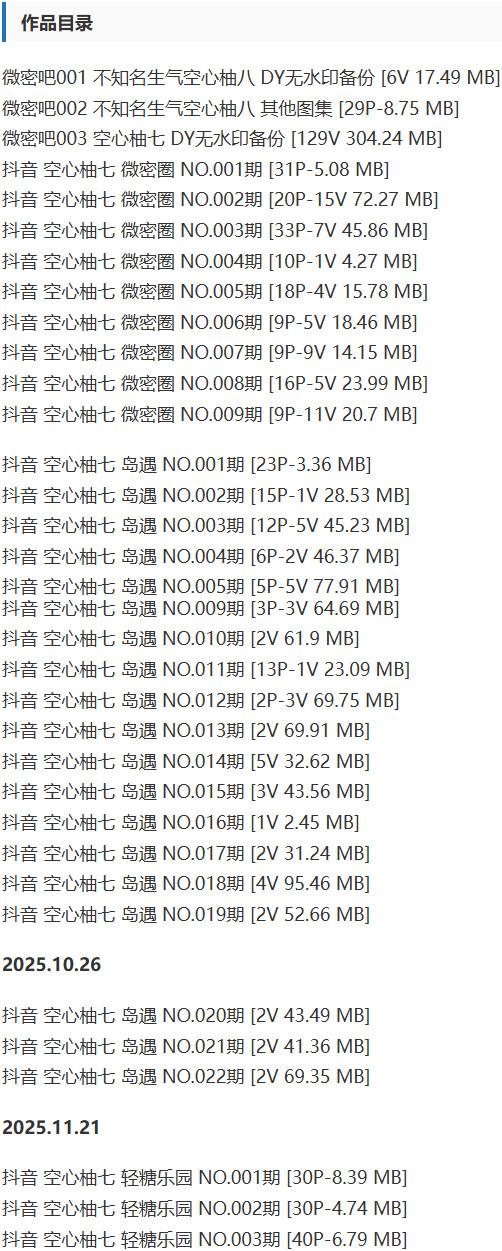 空心柚七 – 微密圈等写真&视频合集【持续更新中】-1 空心柚七 – 微密圈等写真&视频合集【持续更新中】-1