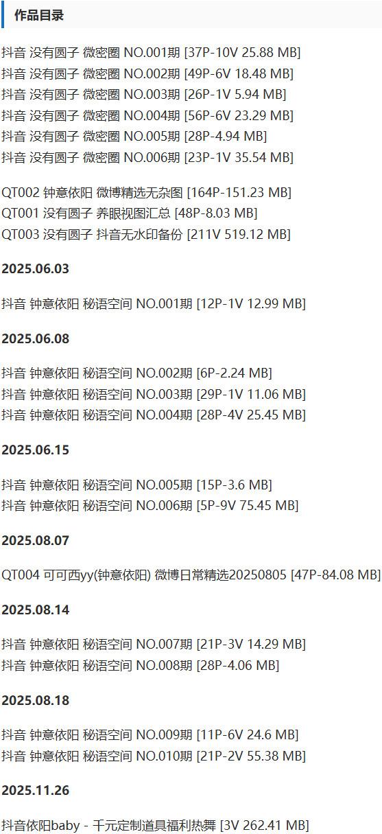 没有圆子(钟意依阳) – 微密圈写真&视频合集【持续更新中】-1 没有圆子(钟意依阳) – 微密圈写真&视频合集【持续更新中】-1