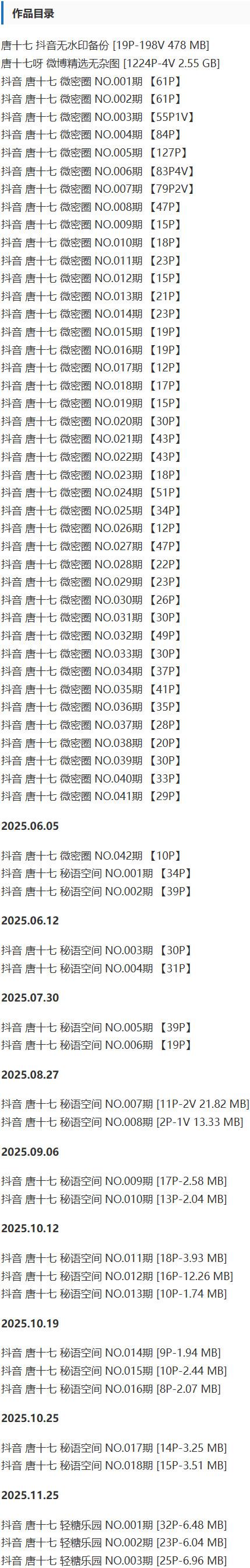唐十七 – 微密圈/秘语空间等写真&视频合集【持续更新中】-1