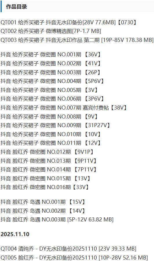 给乔买裙子 – 微密圈写真&视频合集【持续更新中】-1