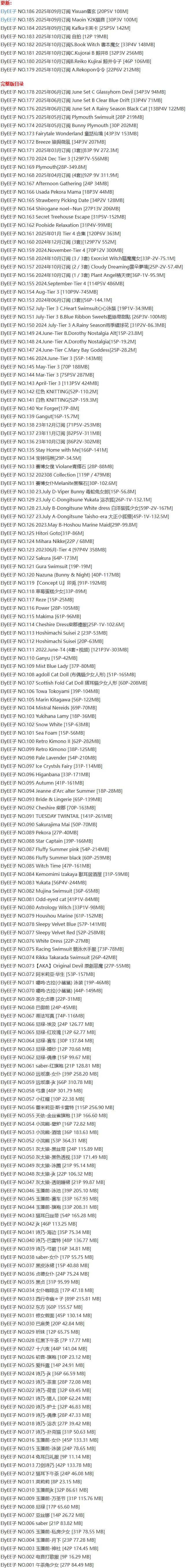 ElyEE子 – 写真图片合集【持续更新中】-1 ElyEE子 – 写真图片合集【持续更新中】-1