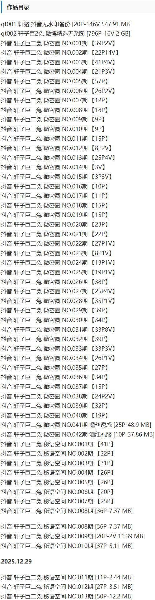 轩子巨二兔 – 微密圈写真&视频合集【持续更新中】-1