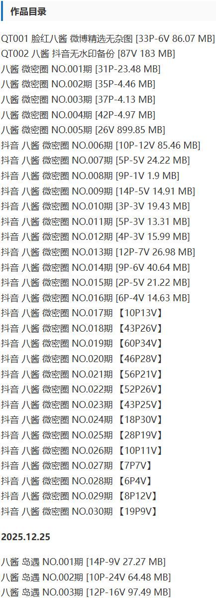 八酱 – 微密圈写真&视频合集【持续更新中】-1 八酱 – 微密圈写真&视频合集【持续更新中】-1