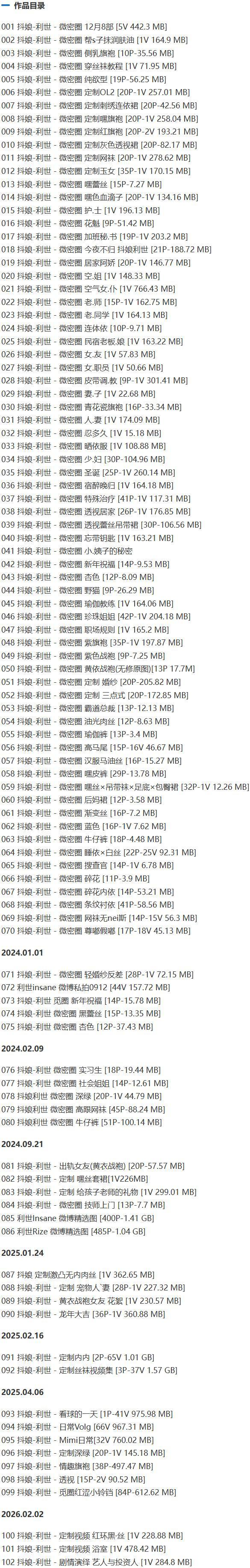 抖娘-利世(利世insane) – 微密圈写真&视频合集【持续更新中】-1