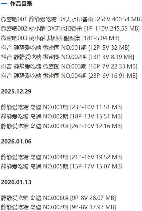 静静爱吃糖 – 微密圈写真&视频合集【持续更新中】-1 静静爱吃糖 – 微密圈写真&视频合集【持续更新中】-1