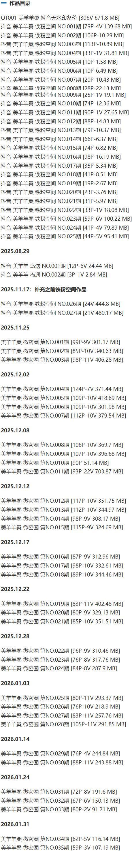 美羊羊桑 – 铁粉空间写真&视频合集【持续更新中】-1