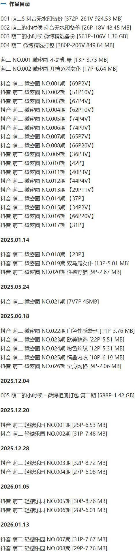 萌二 – 微密圈写真&视频合集【持续更新中】-1 萌二 – 微密圈写真&视频合集【持续更新中】-1