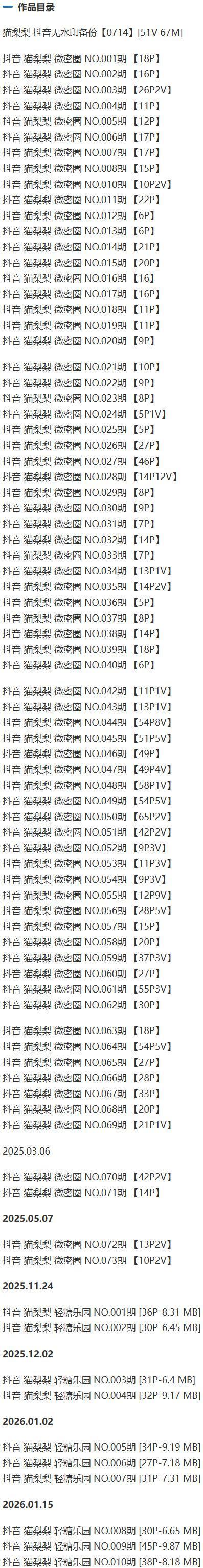 猫梨梨 – 微密圈写真&视频合集【持续更新中】-1