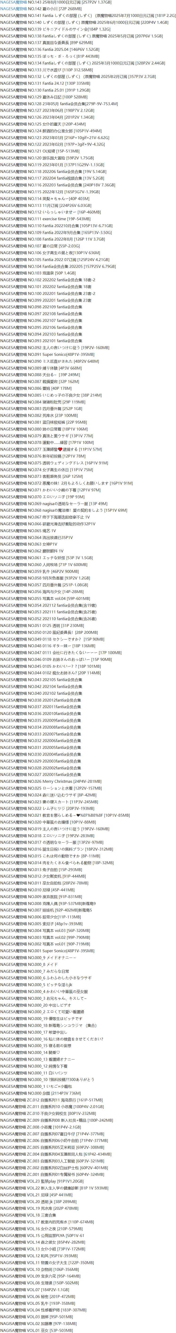 Nagesa魔物喵 – 写真图片合集【持续更新中】-1