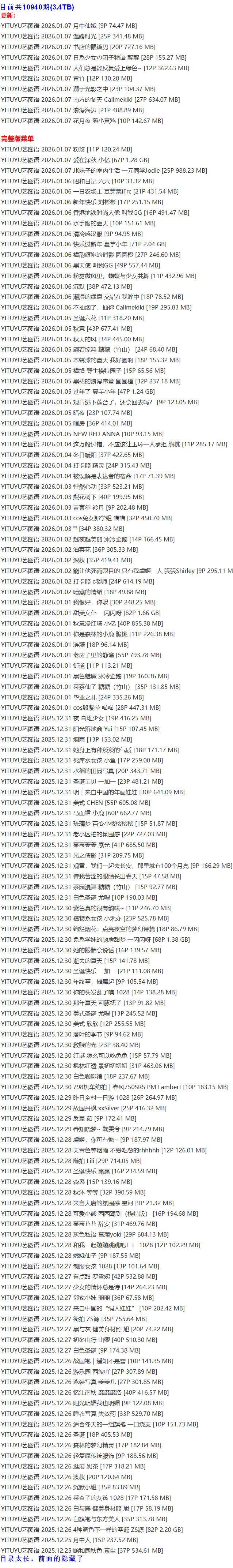 艺图语 – 写真图片合集【持续更新中】-1