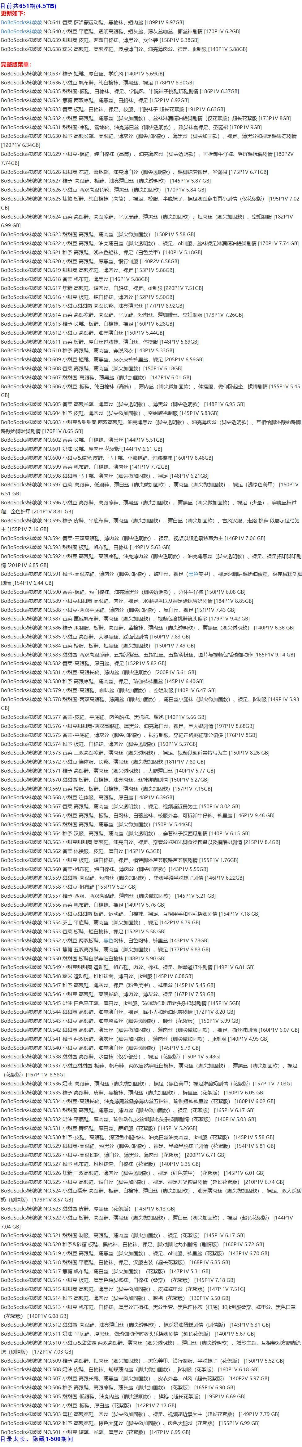 袜啵啵 – 写真图片合集【持续更新中】-1