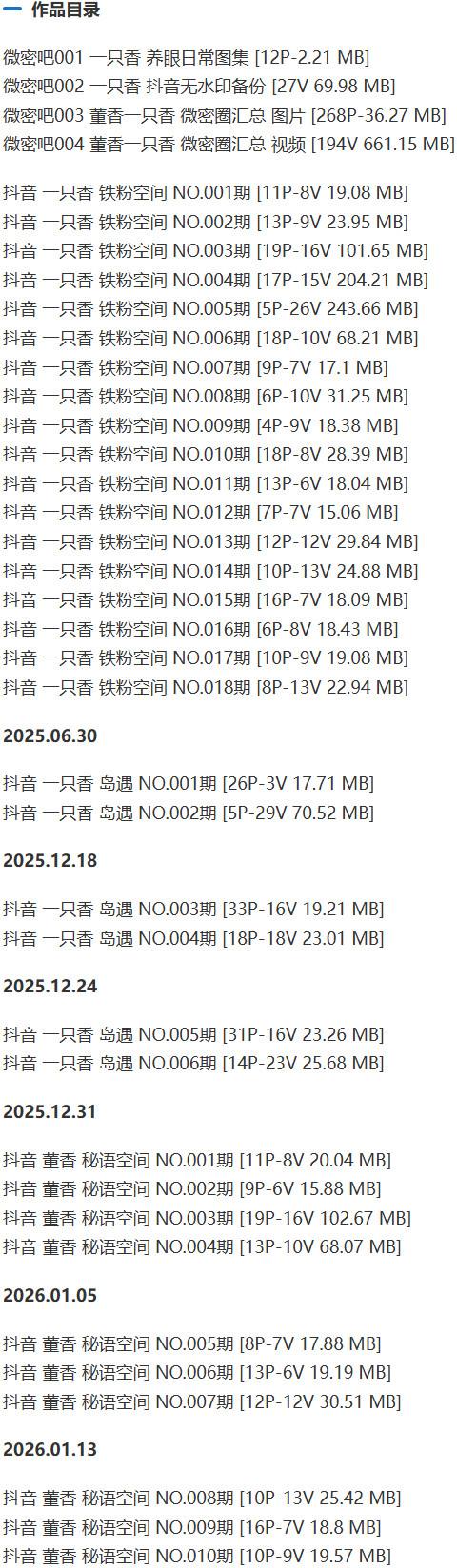 一只香 – 铁粉空间/岛遇等写真&视频合集【持续更新中】-1