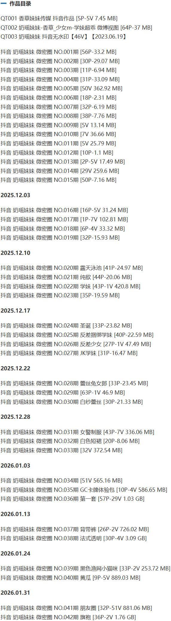 奶瑶妹妹 – 微密圈写真&视频合集【持续更新中】-1 奶瑶妹妹 – 微密圈写真&视频合集【持续更新中】-1