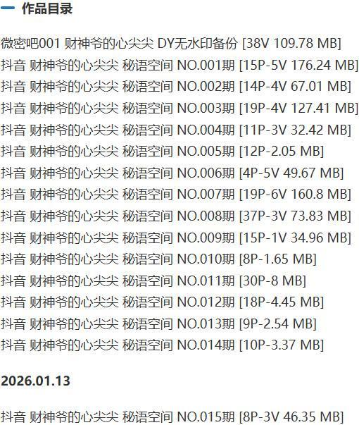 财神爷的心尖尖 – 秘语空间等写真&视频合集【持续更新中】-1