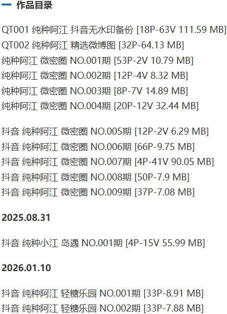 纯种阿江 – 微密圈写真&视频合集【持续更新中】-1 纯种阿江 – 微密圈写真&视频合集【持续更新中】-1